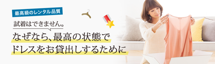 商品がクリーニング仕立ての状態で届く